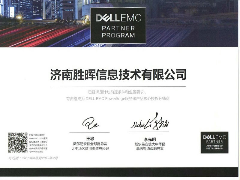 DELL EMC 服務(wù)器產(chǎn)品核心授權(quán)分銷商